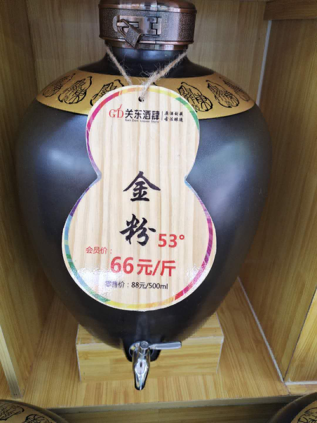金粉 53°