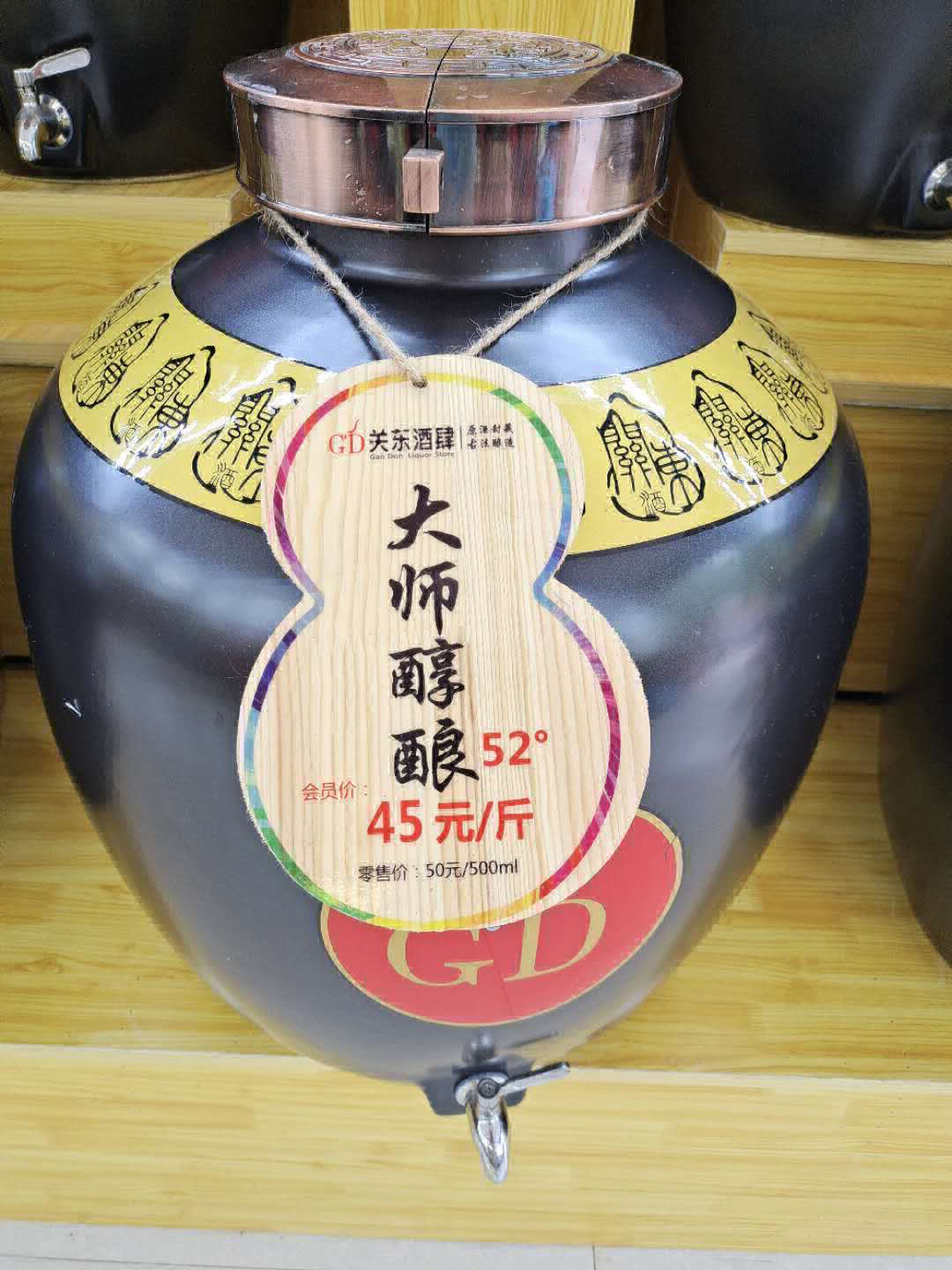 大师纯酿 52°