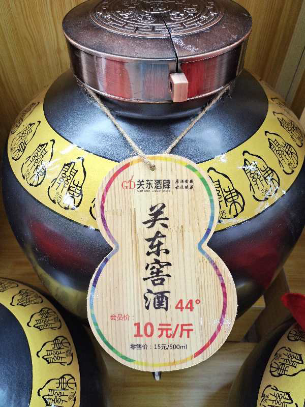关东窖酒 44°