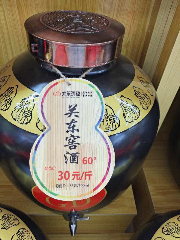关东窖酒 60°