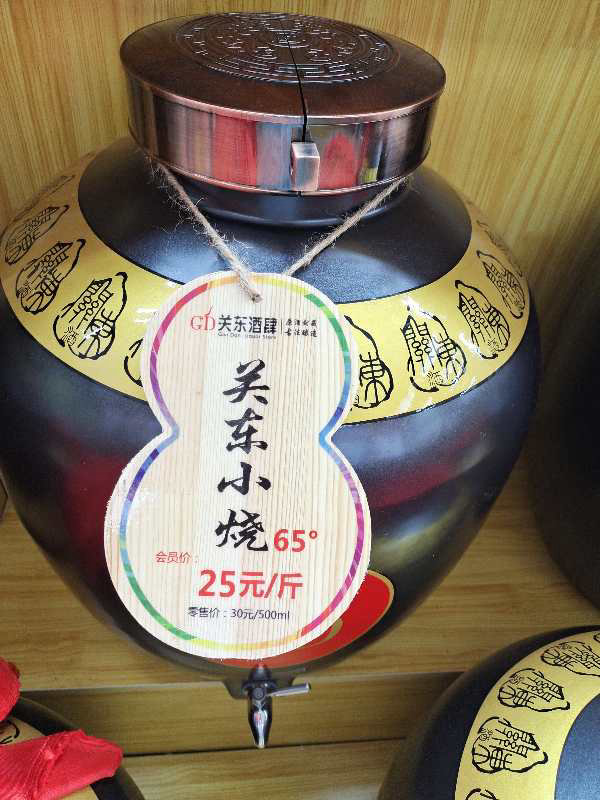 关东小烧 65°