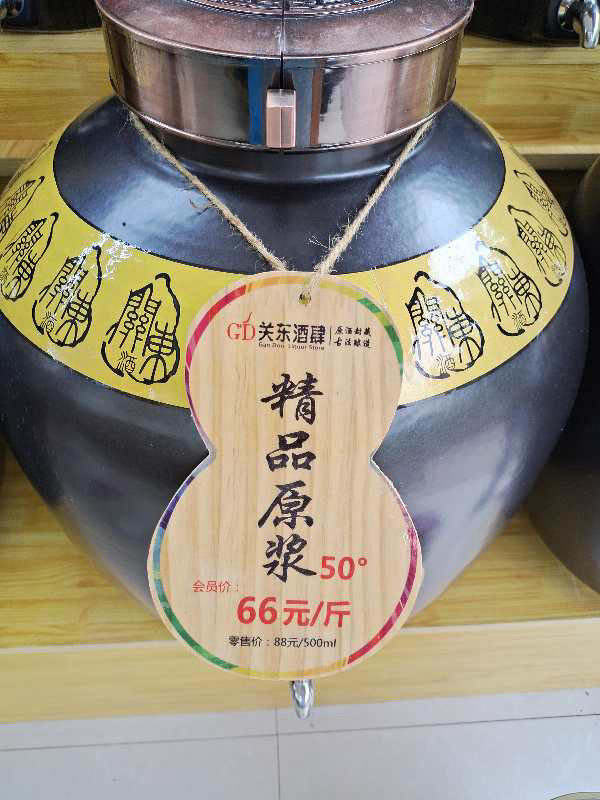精品原浆 50°