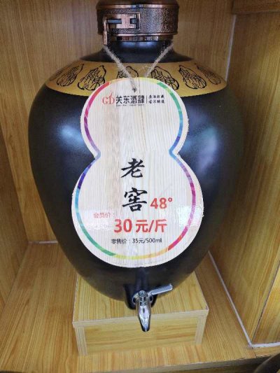 老窖 48°