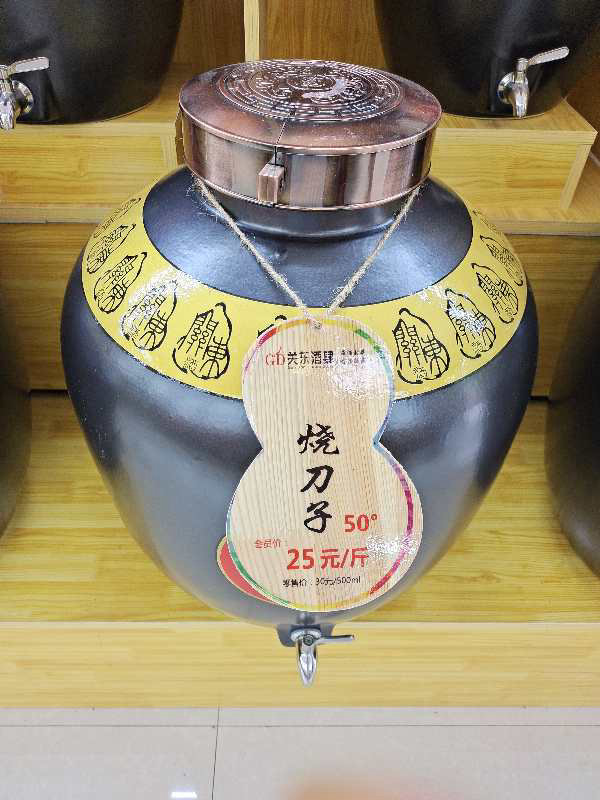烧刀子 50°