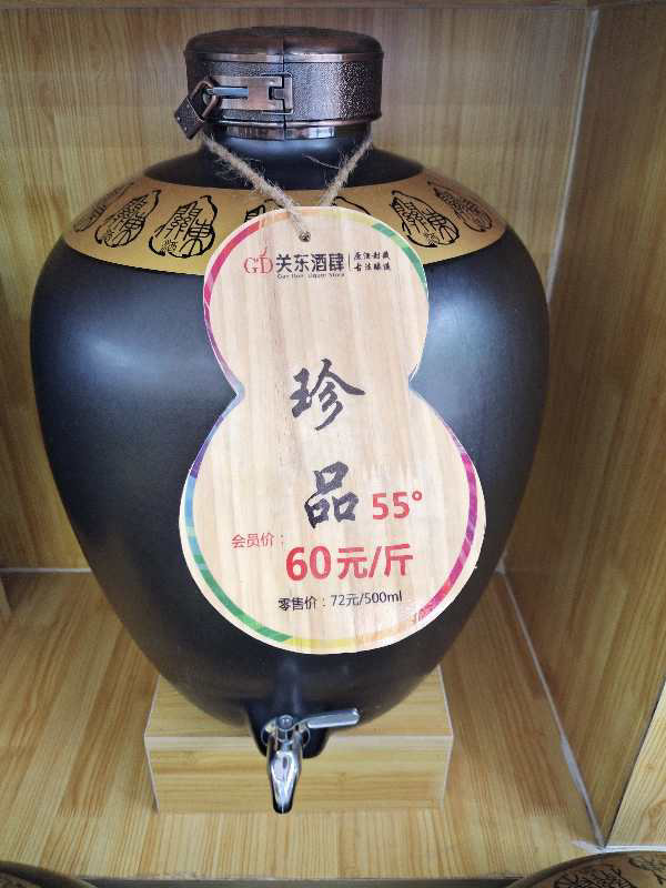 珍品 55°